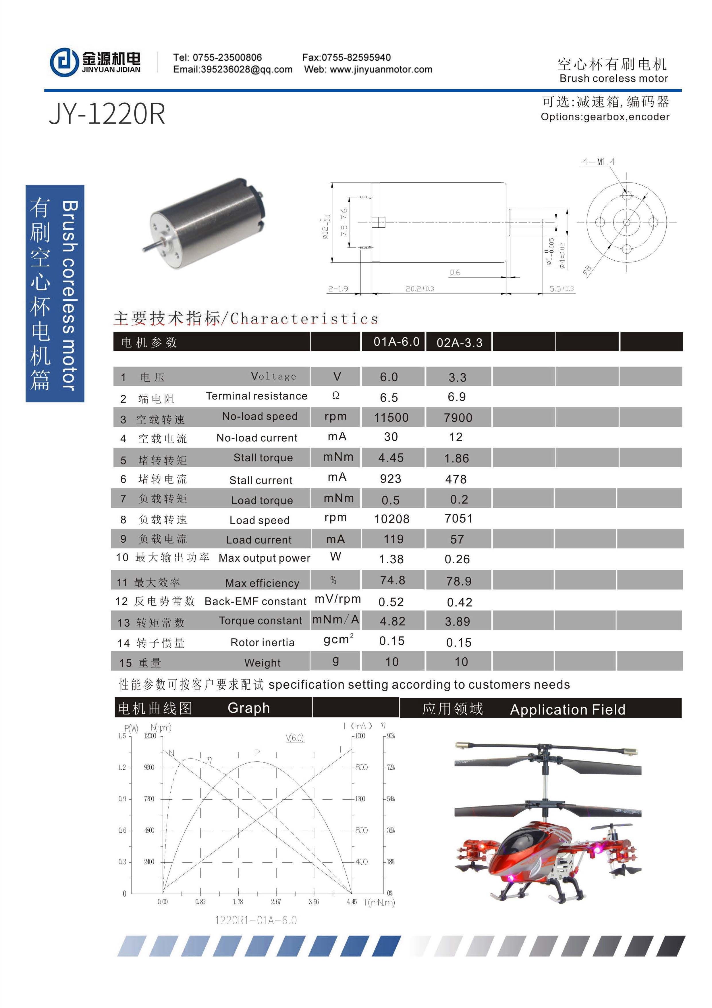 空心杯有刷目錄10mm-40mm_頁面_07