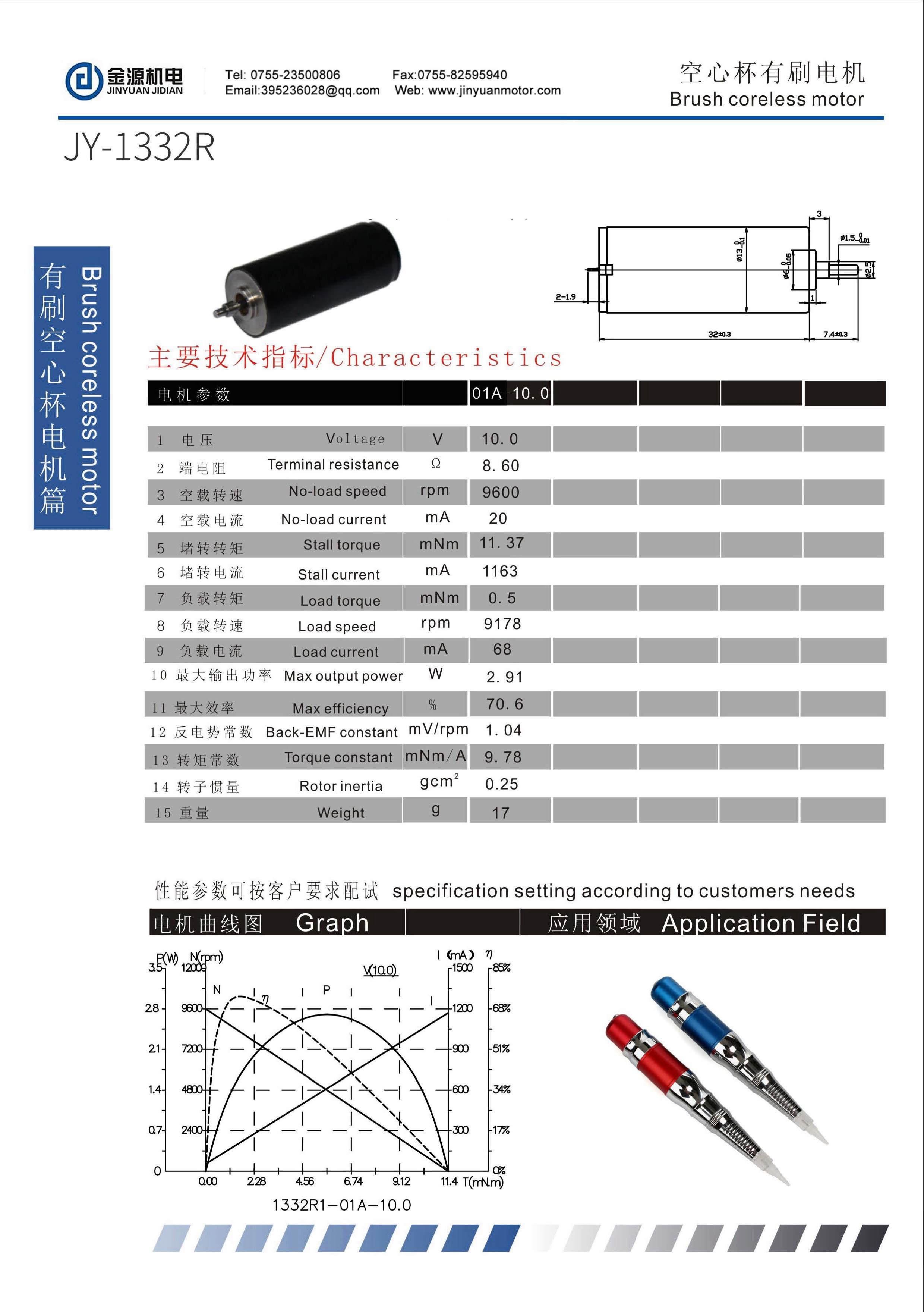 空心杯有刷目錄10mm-40mm_頁(yè)面_08