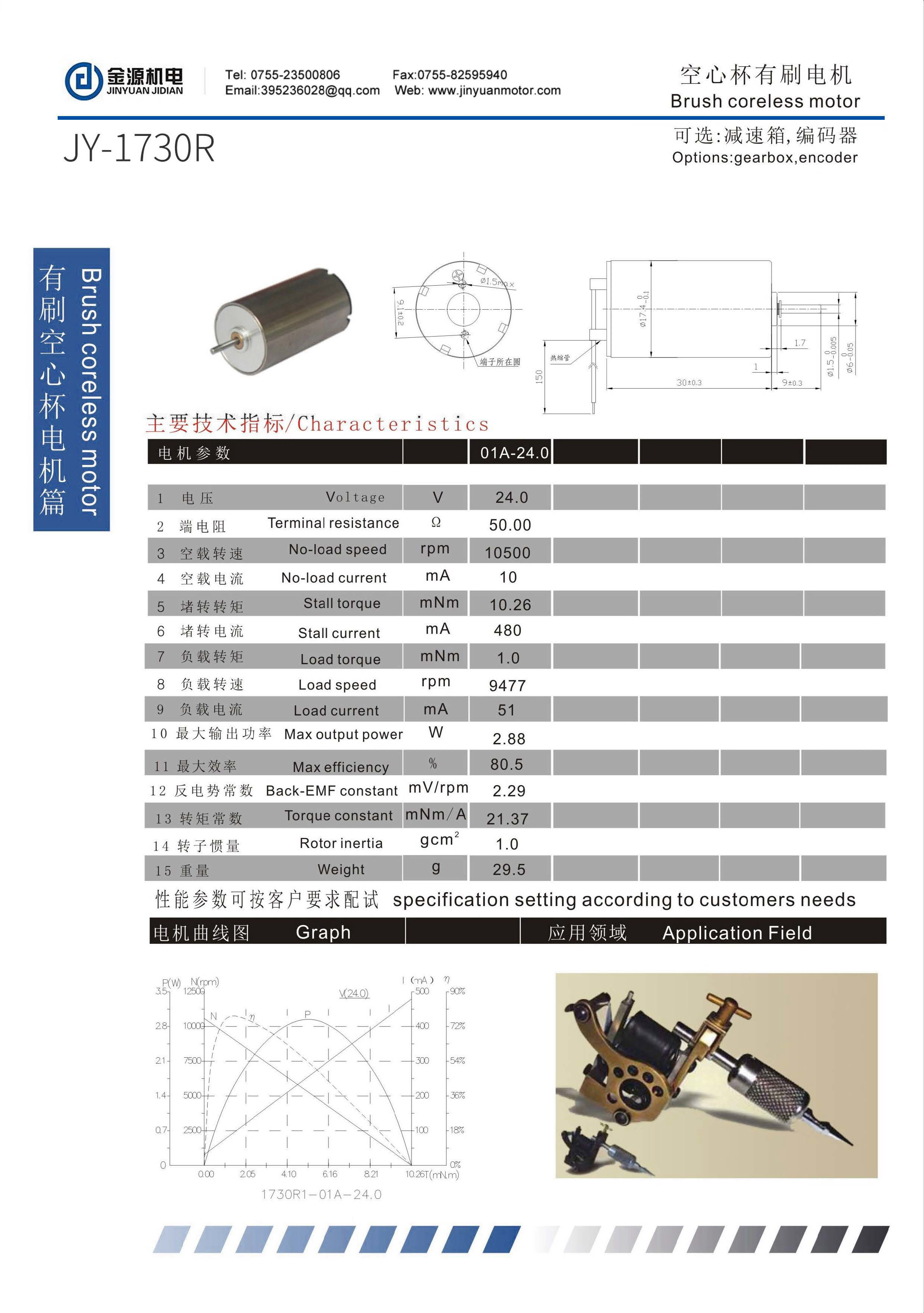 空心杯有刷目錄10mm-40mm_頁面_19